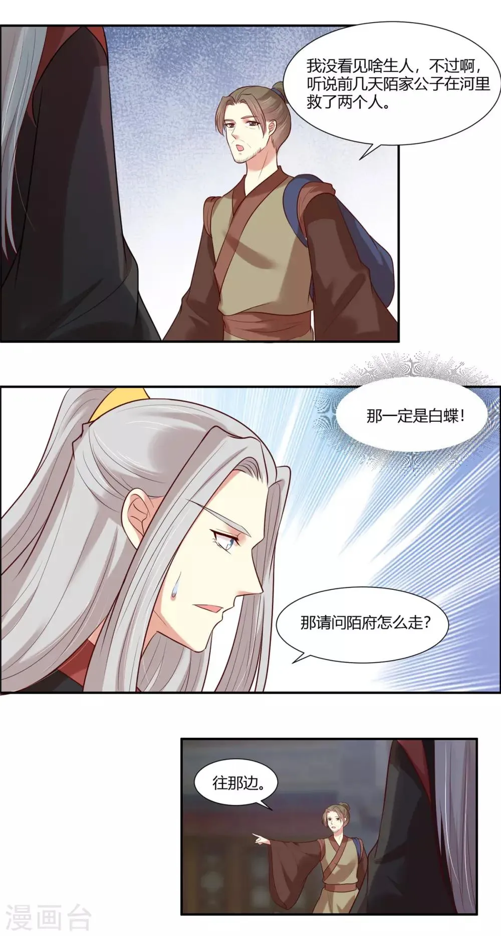 第26话 别走我的小心肝 第11页