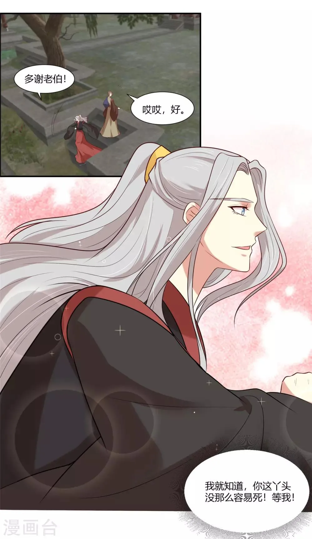 第26话 别走我的小心肝 第12页
