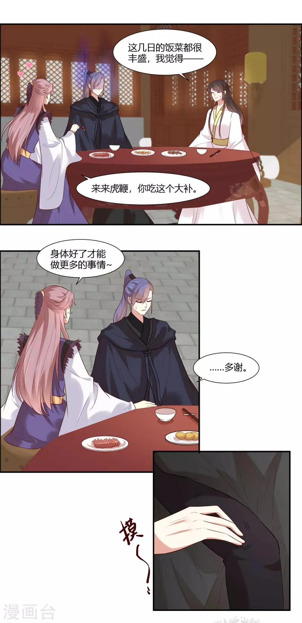 第26话 别走我的小心肝 第14页
