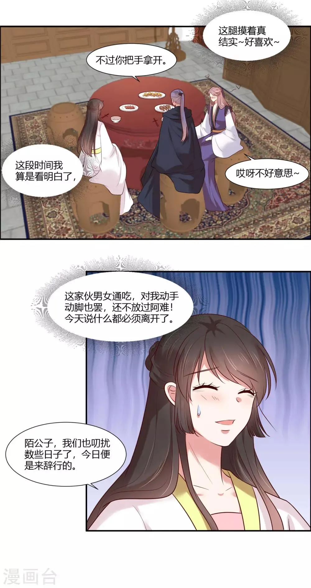 第26话 别走我的小心肝 第15页