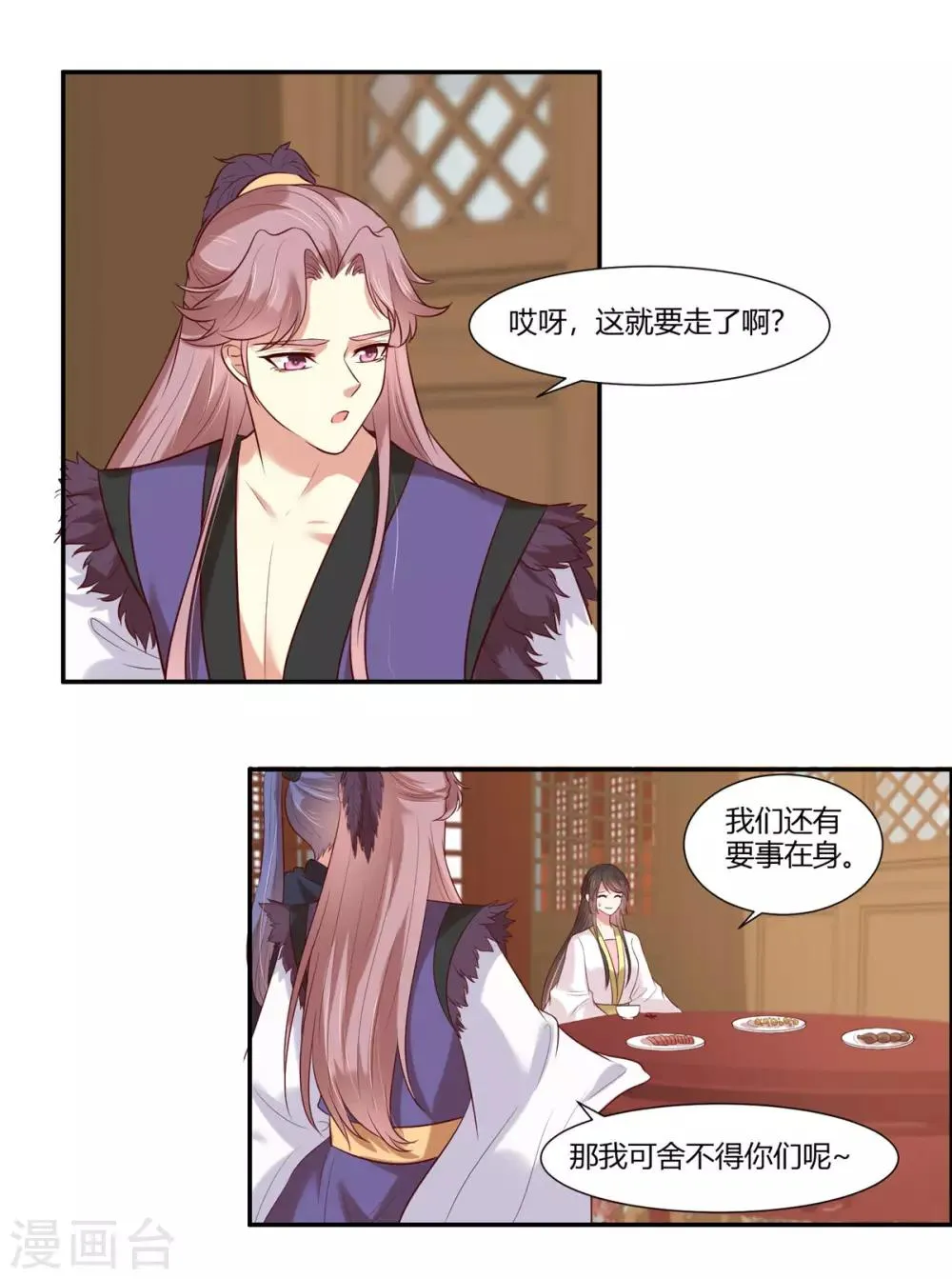 第26话 别走我的小心肝 第16页