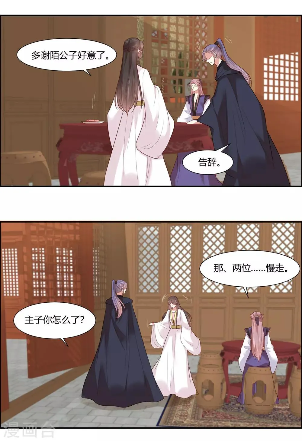 第26话 别走我的小心肝 第17页