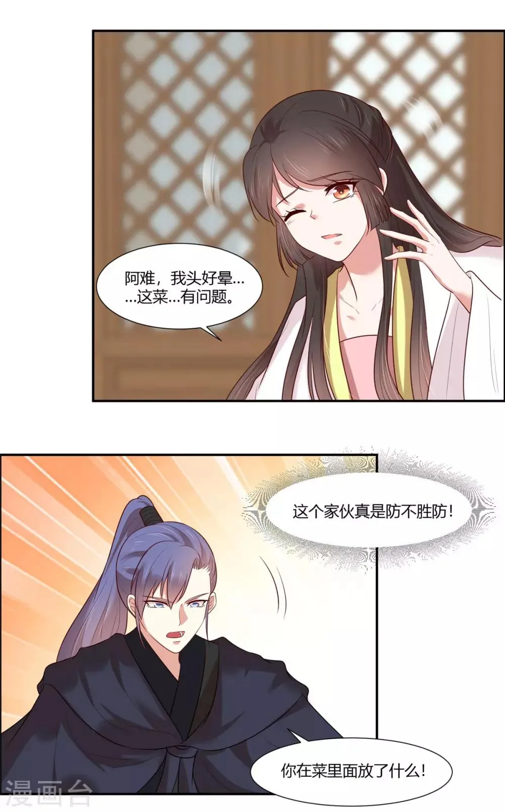 第26话 别走我的小心肝 第18页
