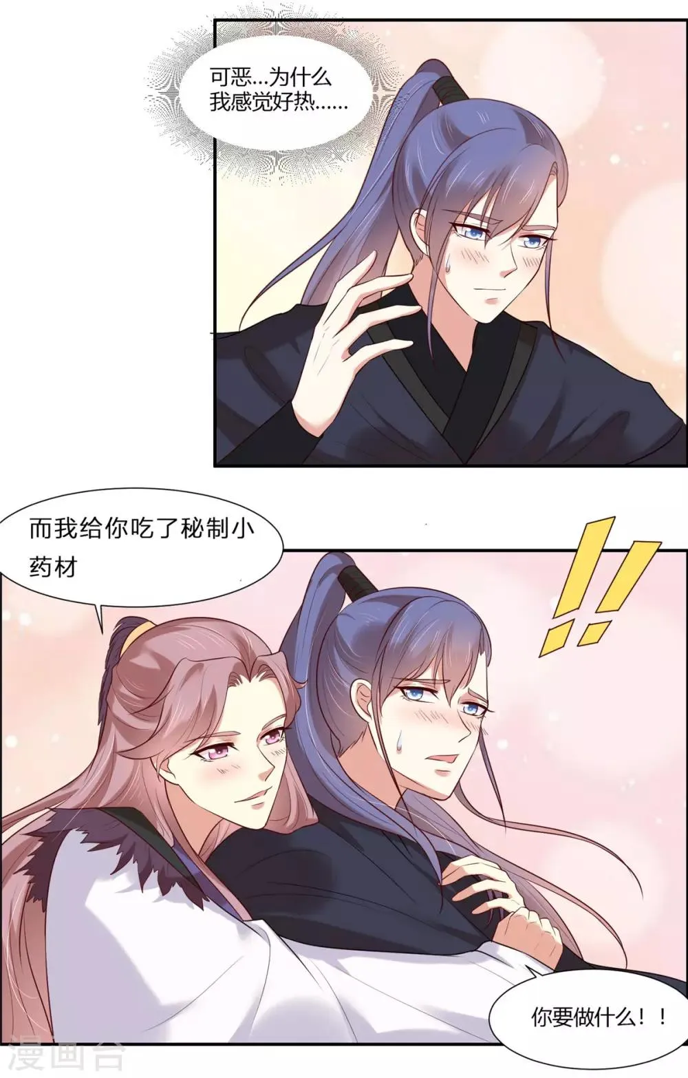 第26话 别走我的小心肝 第20页