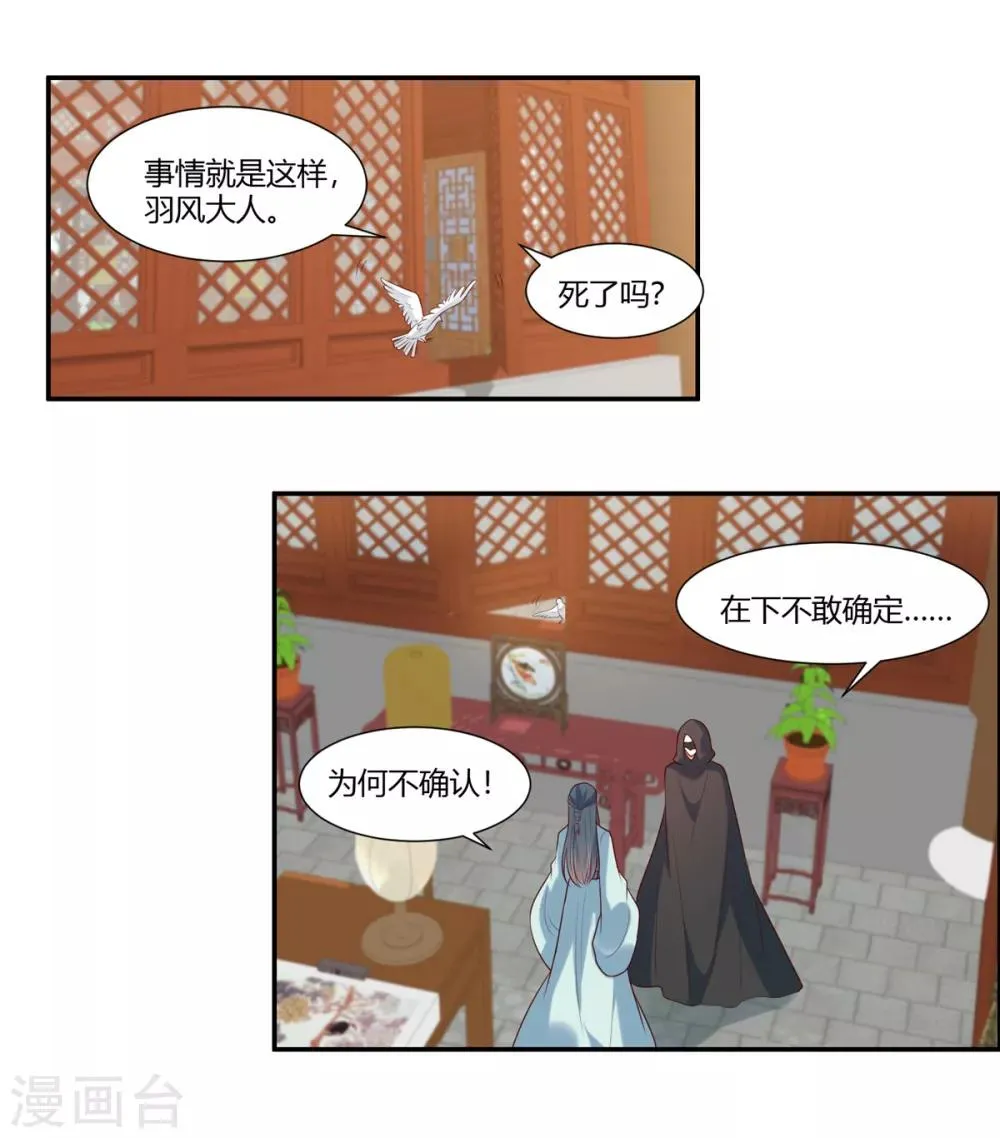 第25话 羽风你为什么！？ 第2页