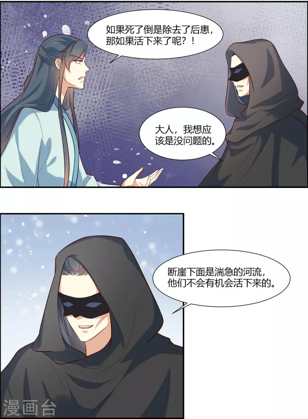 第25话 羽风你为什么！？ 第3页
