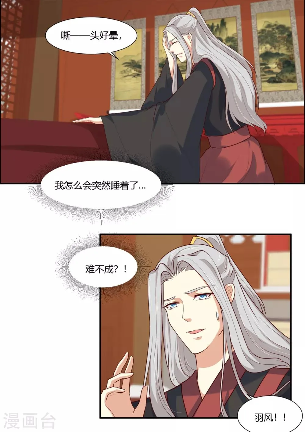 第25话 羽风你为什么！？ 第5页
