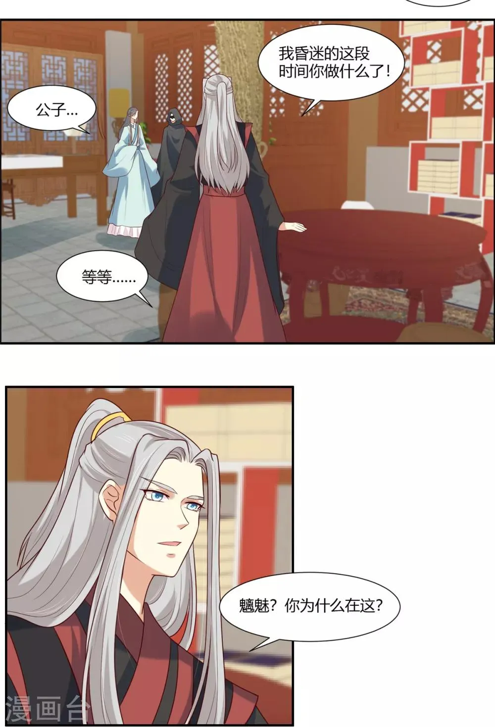 第25话 羽风你为什么！？ 第6页