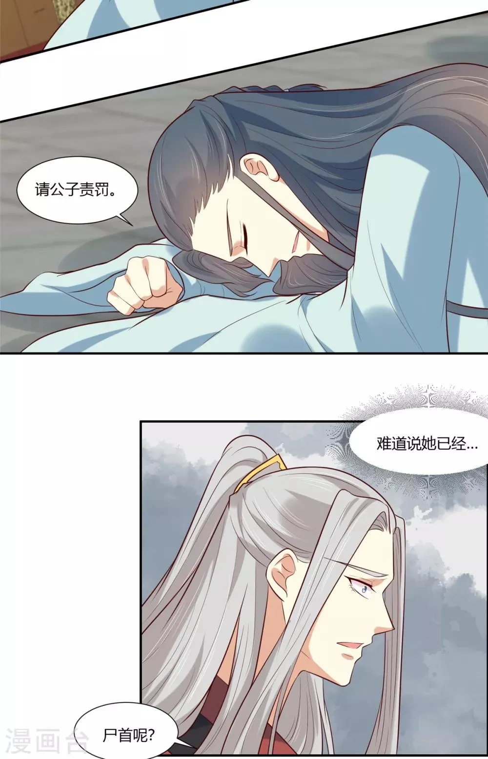 第25话 羽风你为什么！？ 第10页