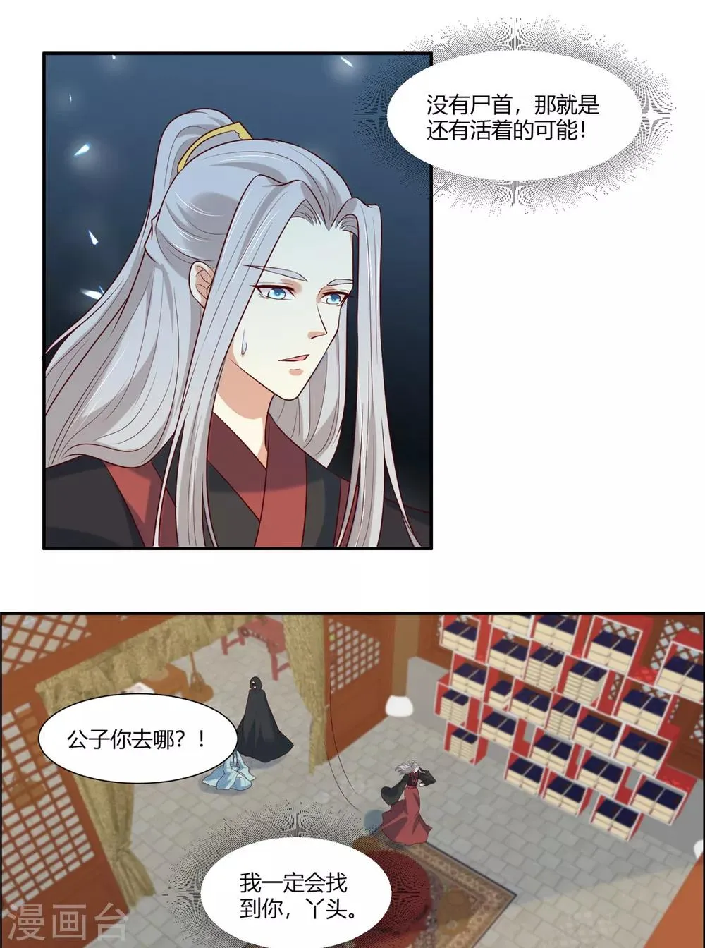 第25话 羽风你为什么！？ 第12页