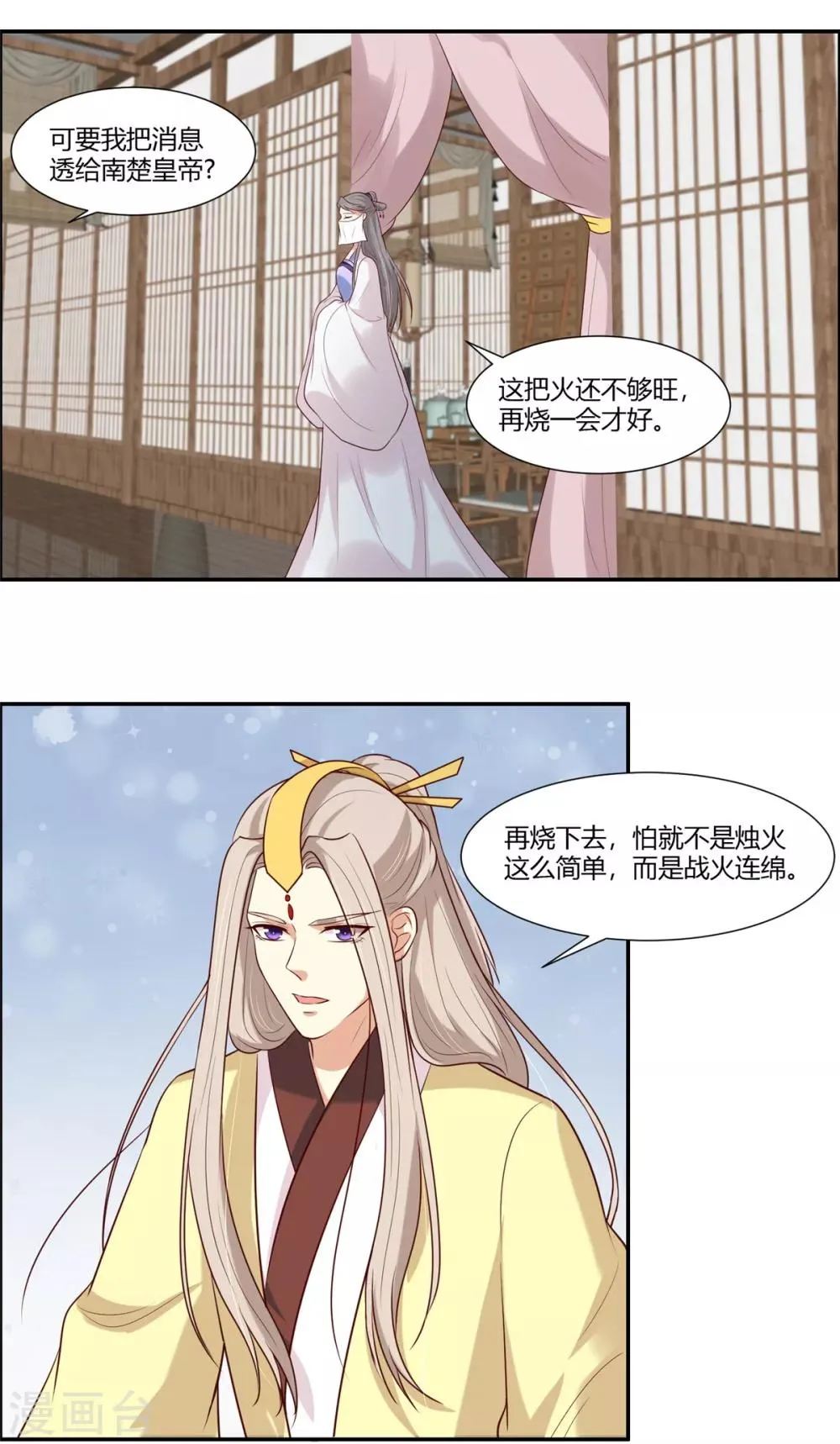 第25话 羽风你为什么！？ 第16页