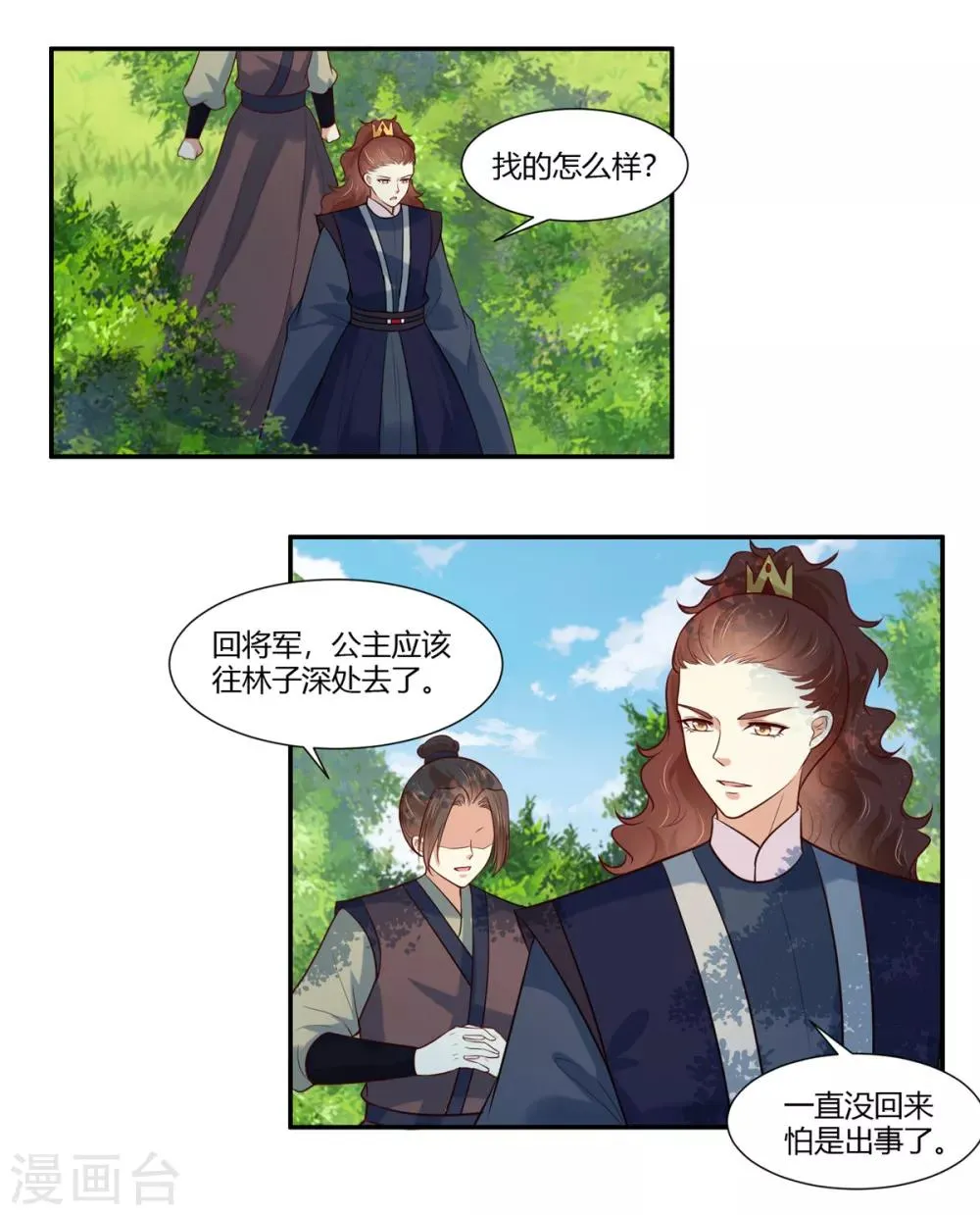 第24话 阿难我们跳 第2页