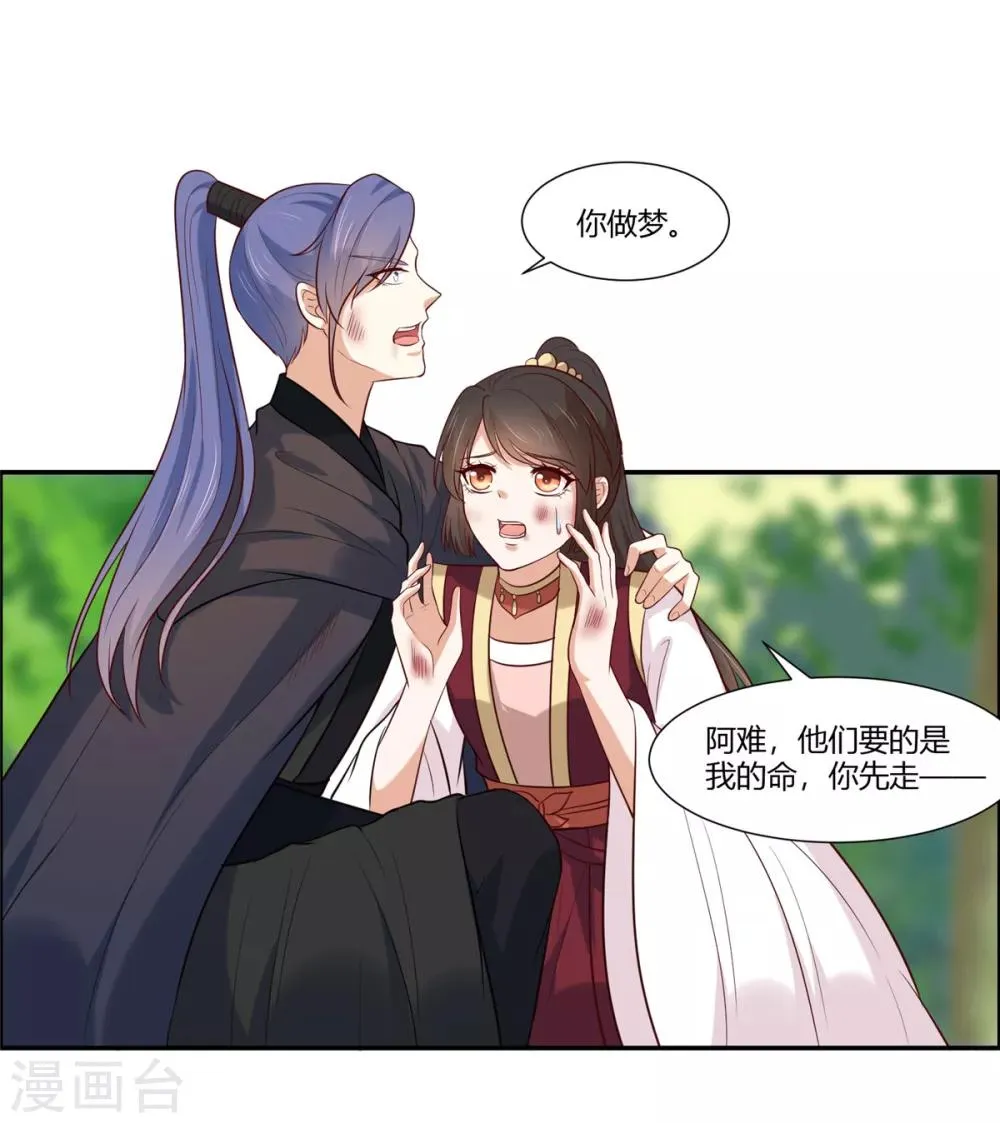 第24话 阿难我们跳 第6页