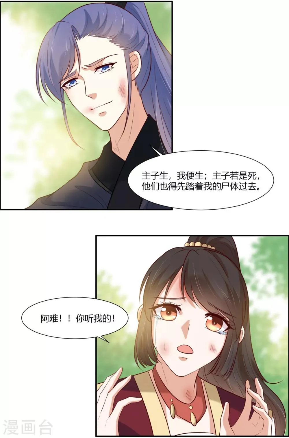 第24话 阿难我们跳 第7页