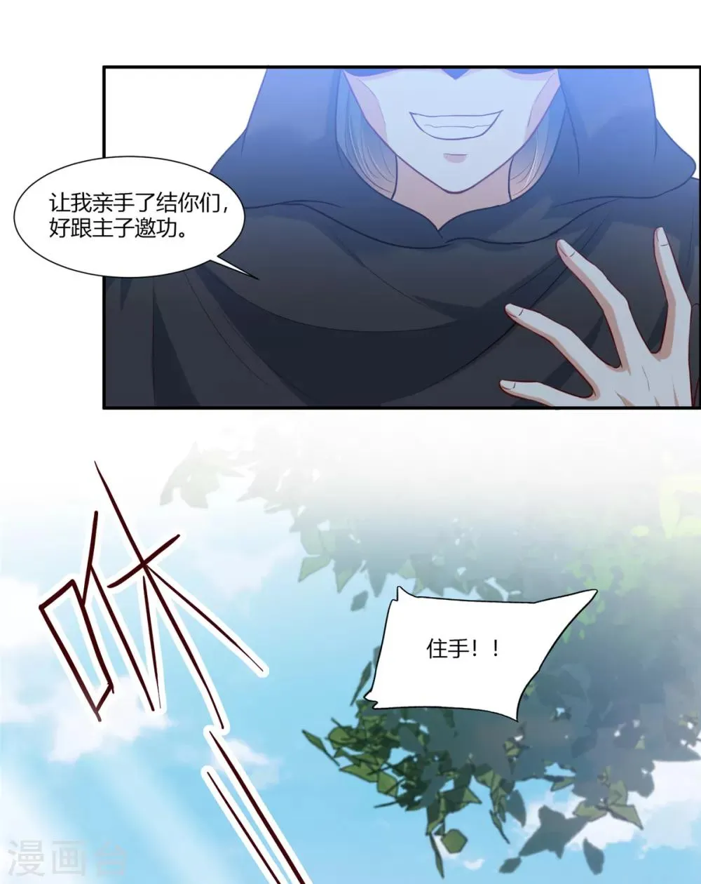 第24话 阿难我们跳 第9页