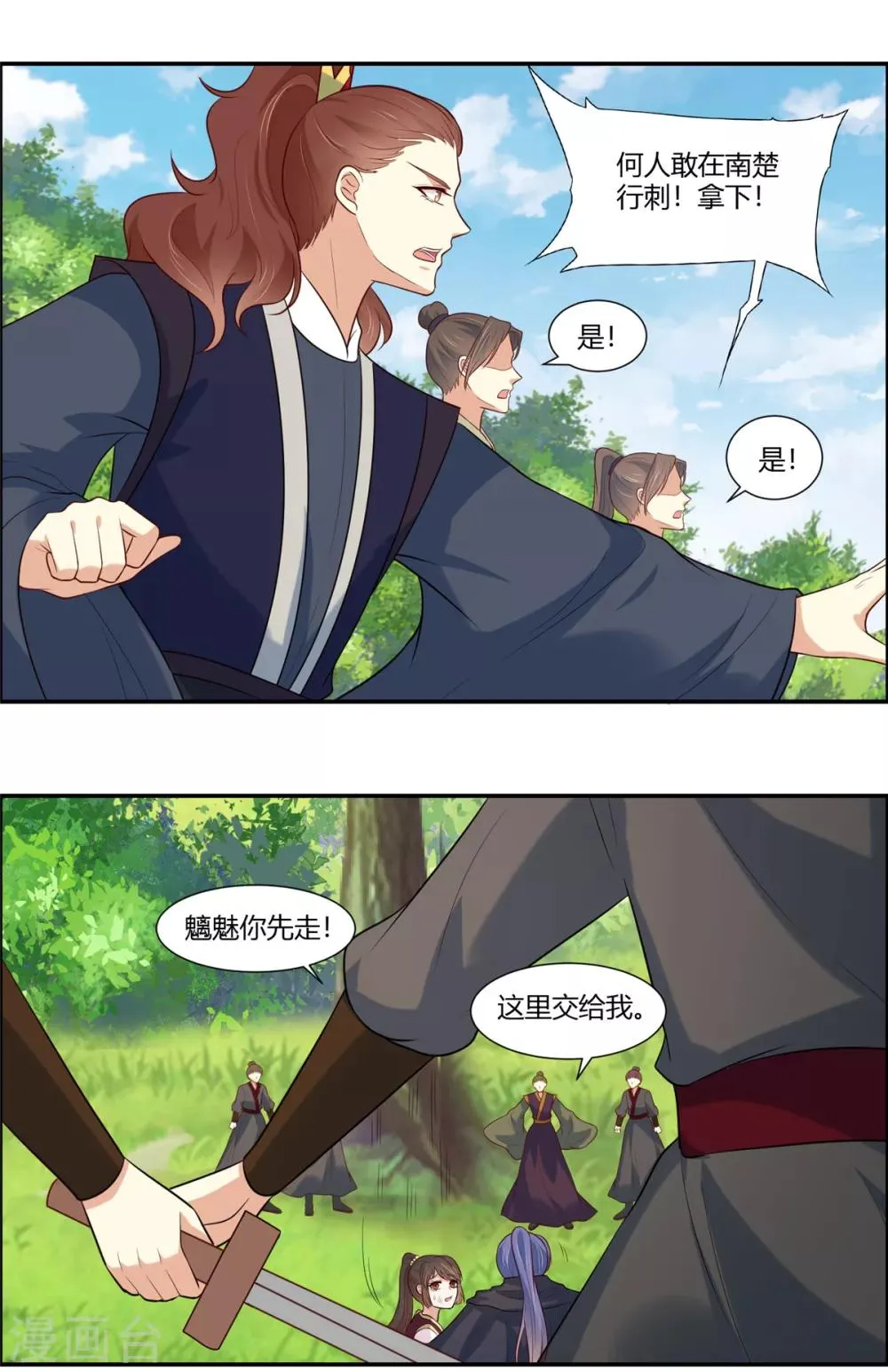 第24话 阿难我们跳 第11页