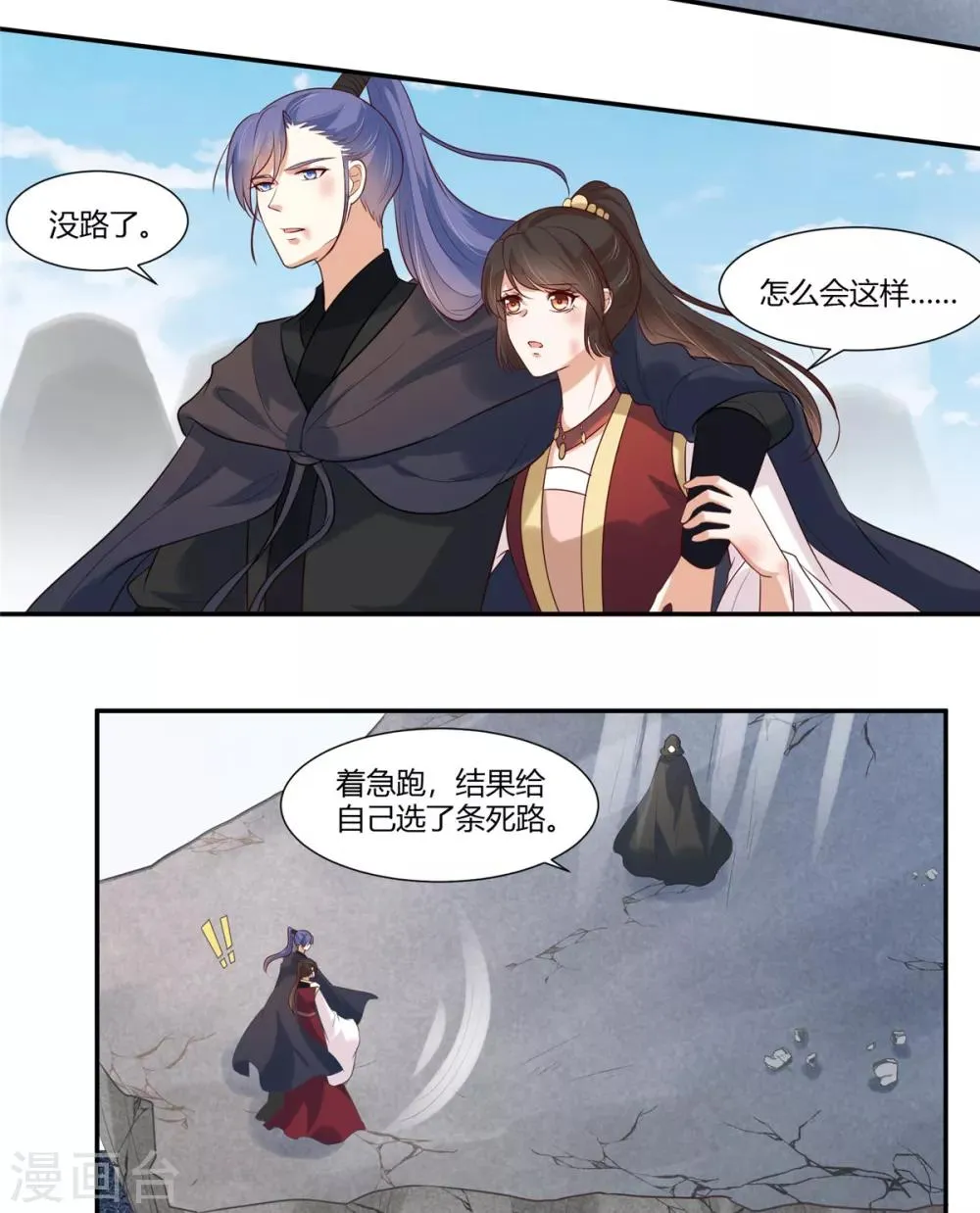 第24话 阿难我们跳 第20页
