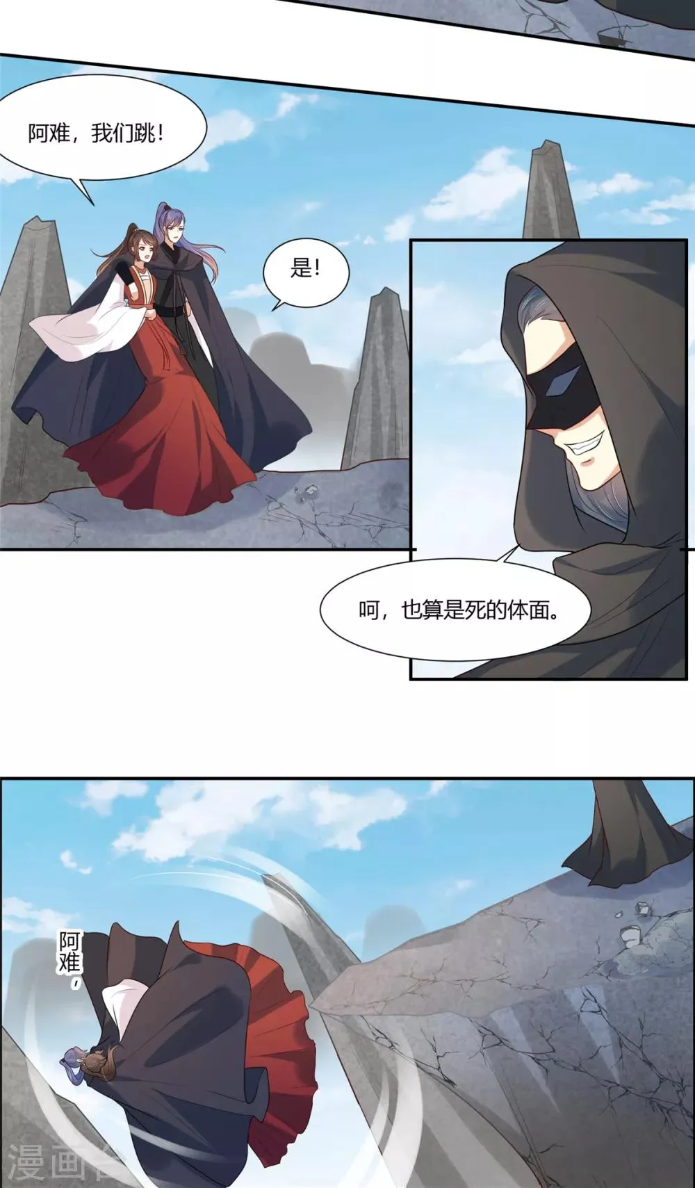 第24话 阿难我们跳 第23页