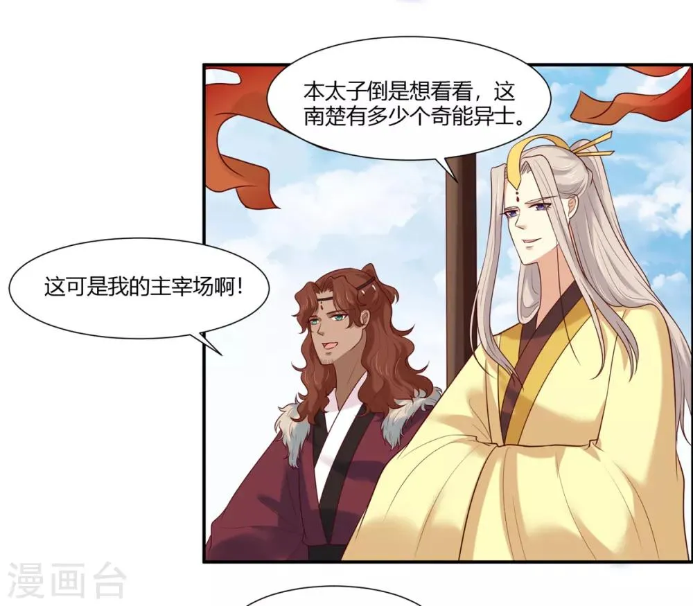第23话 埋伏！ 第3页