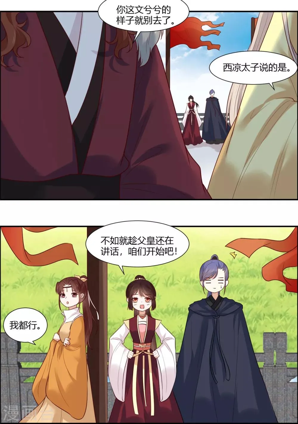 第23话 埋伏！ 第4页
