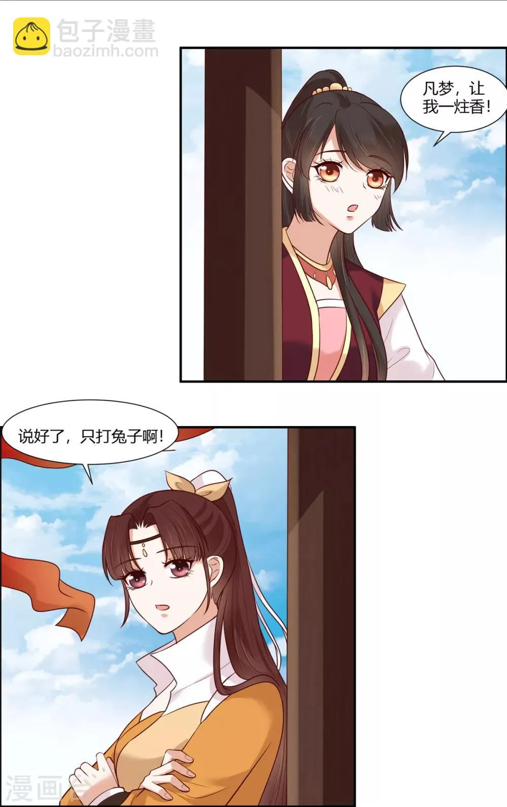第23话 埋伏！ 第5页