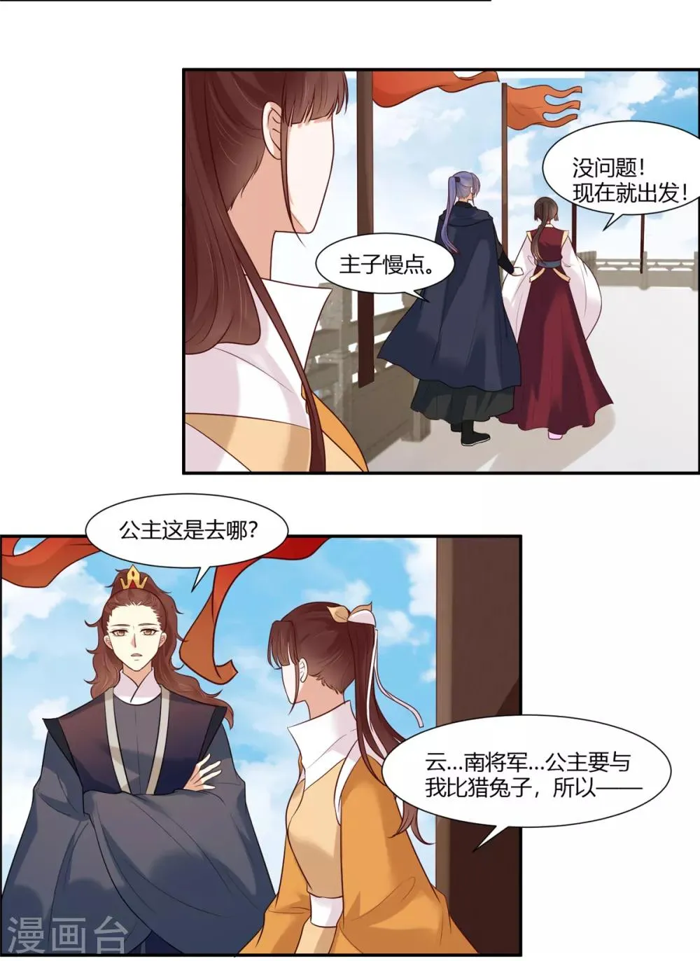 第23话 埋伏！ 第6页