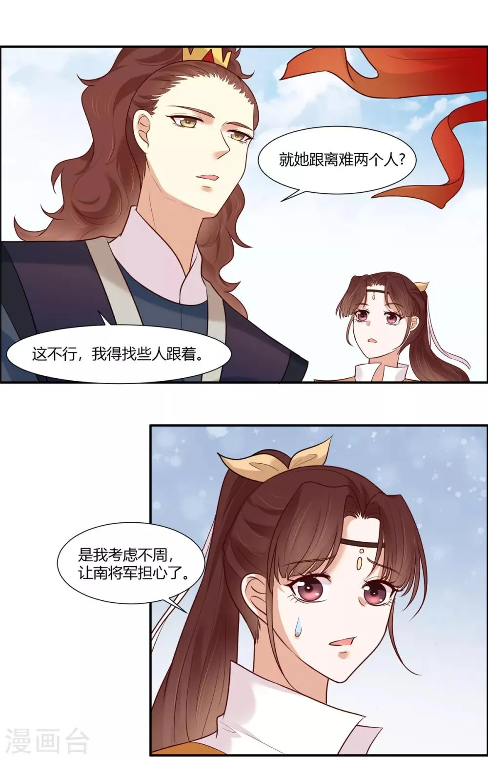 第23话 埋伏！ 第7页