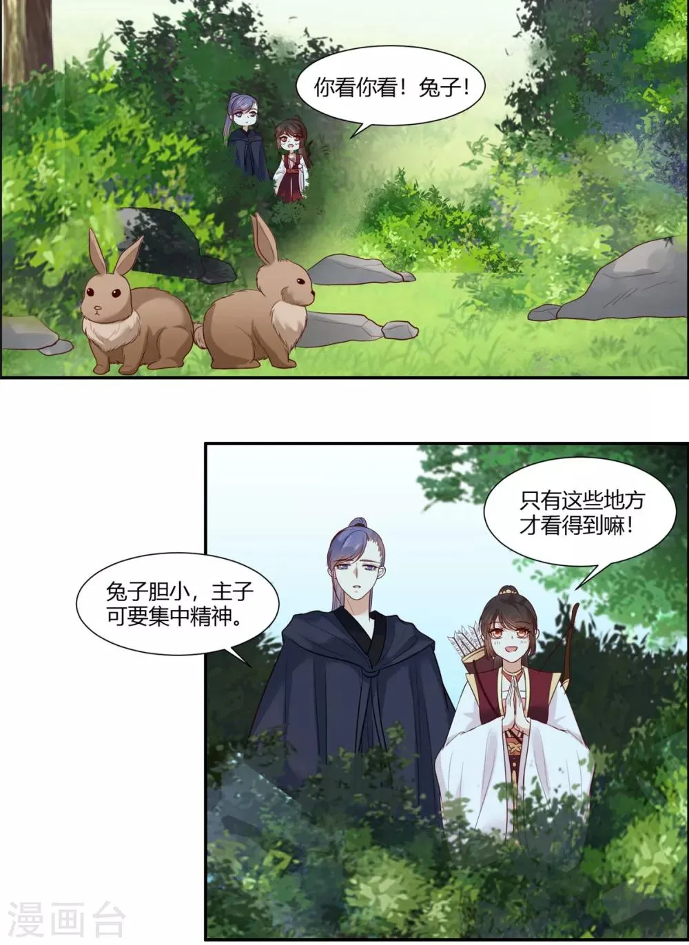 第23话 埋伏！ 第12页