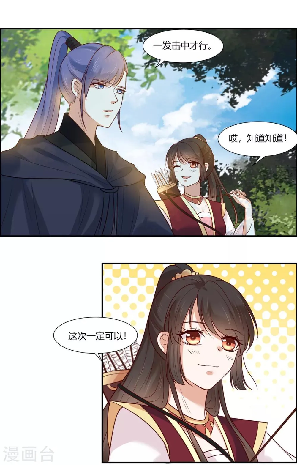 第23话 埋伏！ 第13页