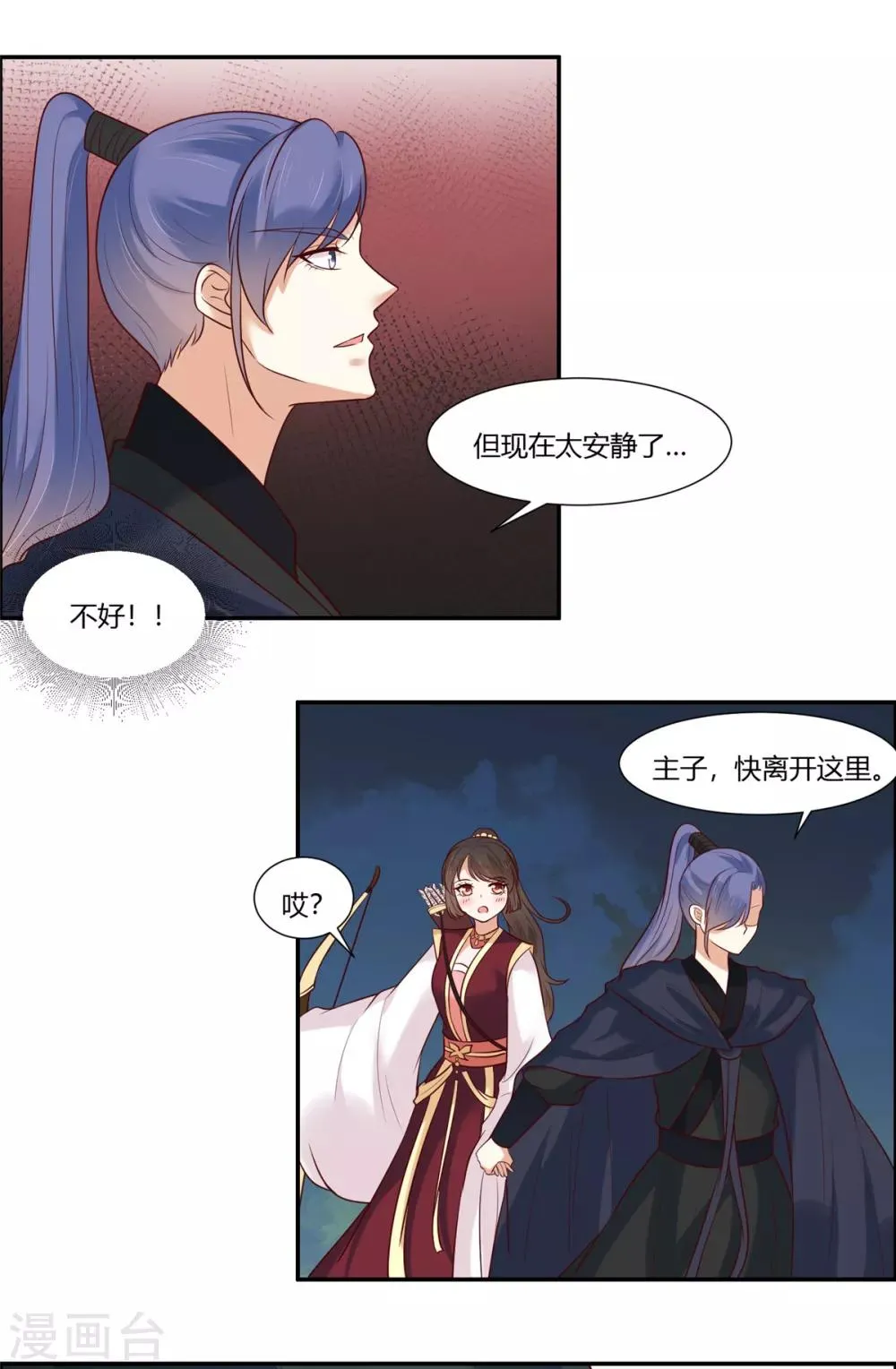 第23话 埋伏！ 第20页