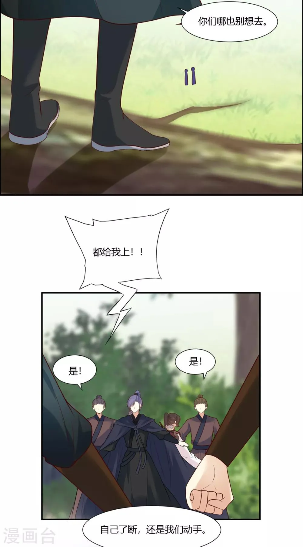 第23话 埋伏！ 第21页
