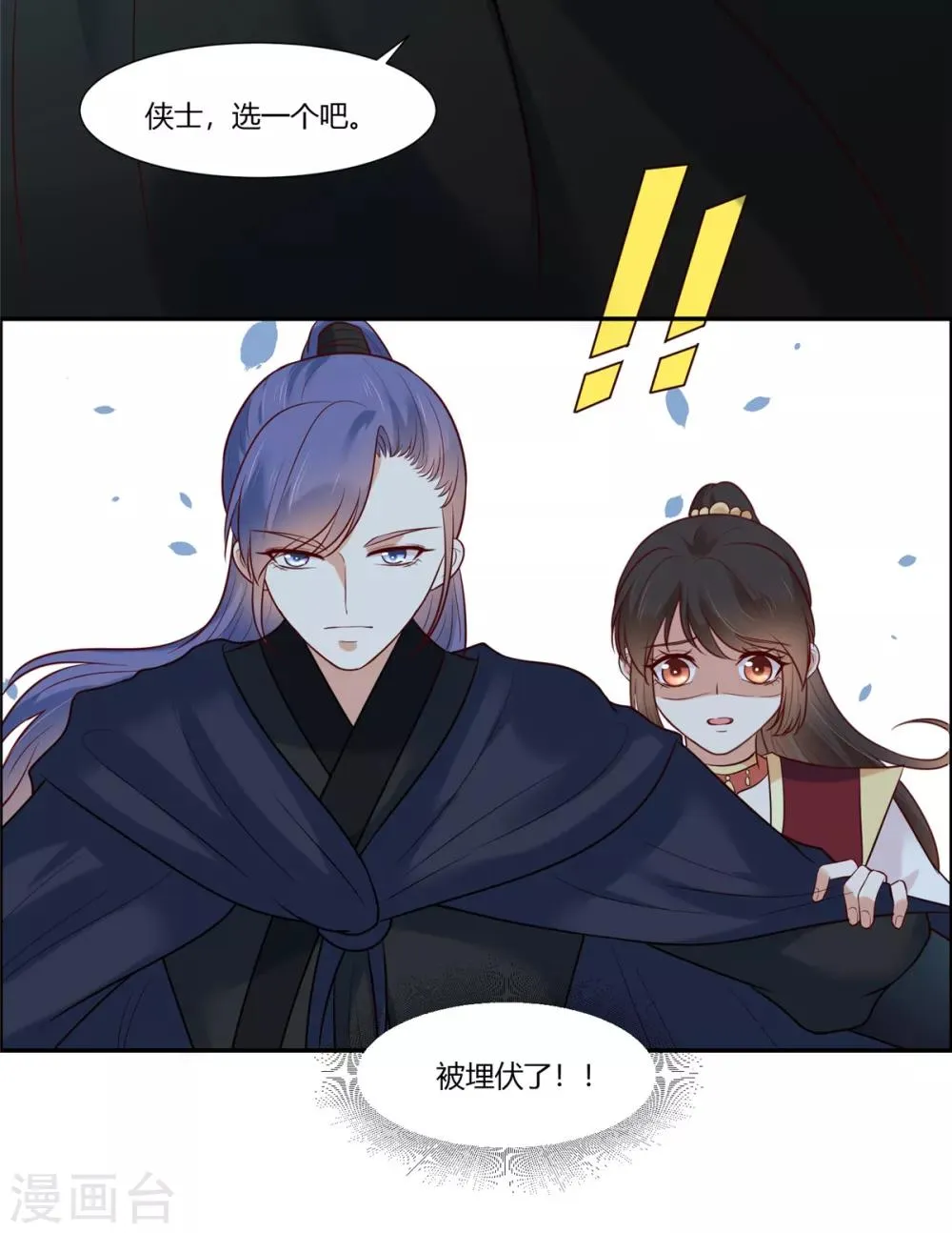 第23话 埋伏！ 第23页