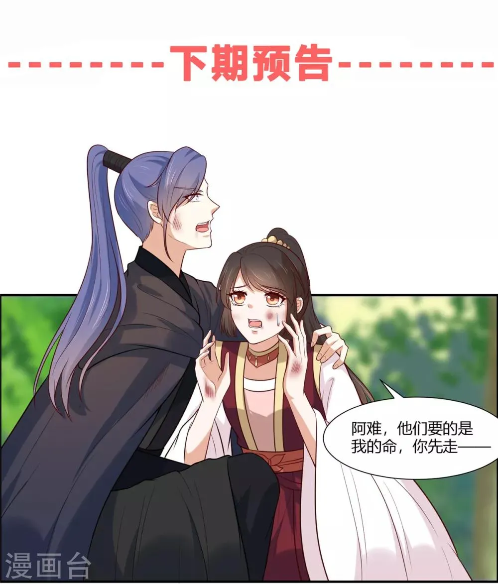 第23话 埋伏！ 第24页