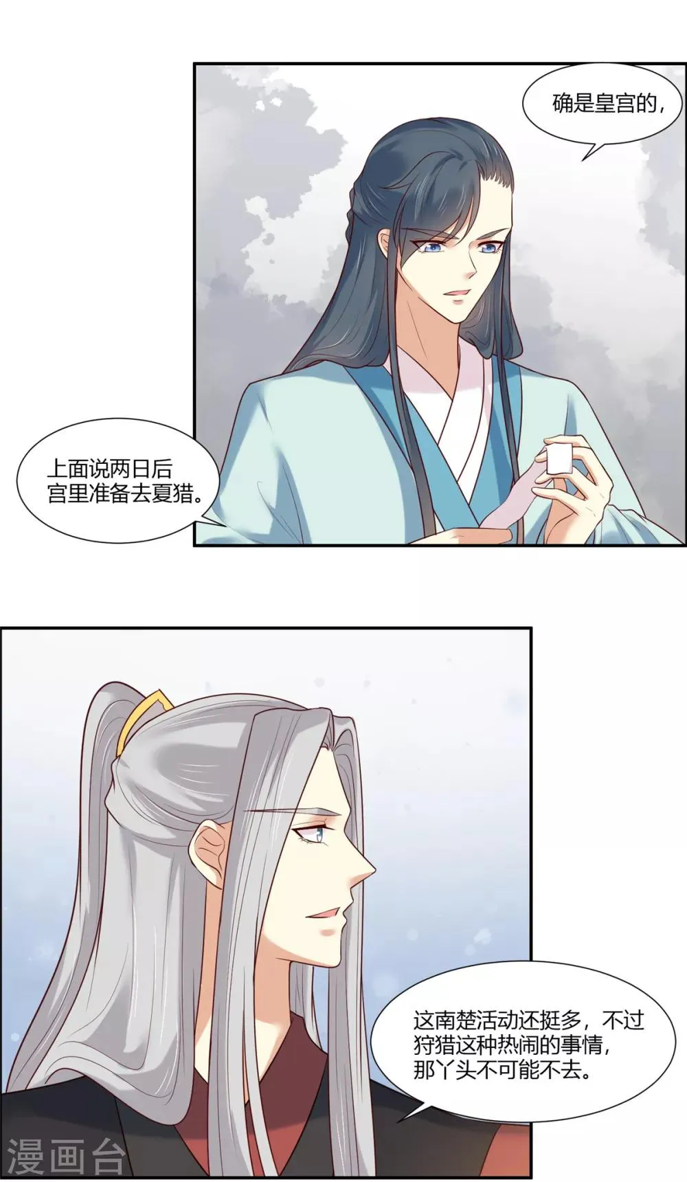 第22话 狩猎活动开始！ 第4页