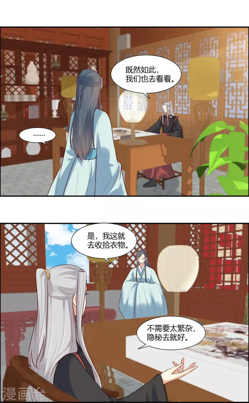 第22话 狩猎活动开始！ 第5页