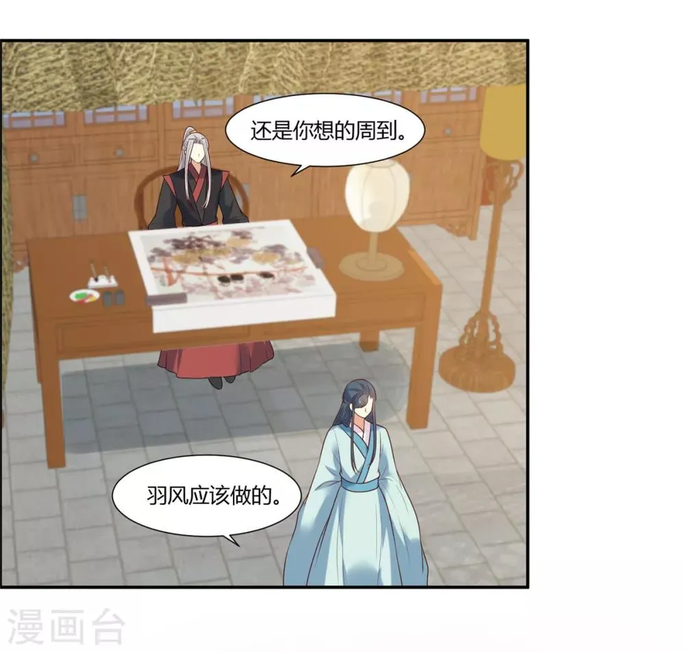 第22话 狩猎活动开始！ 第7页