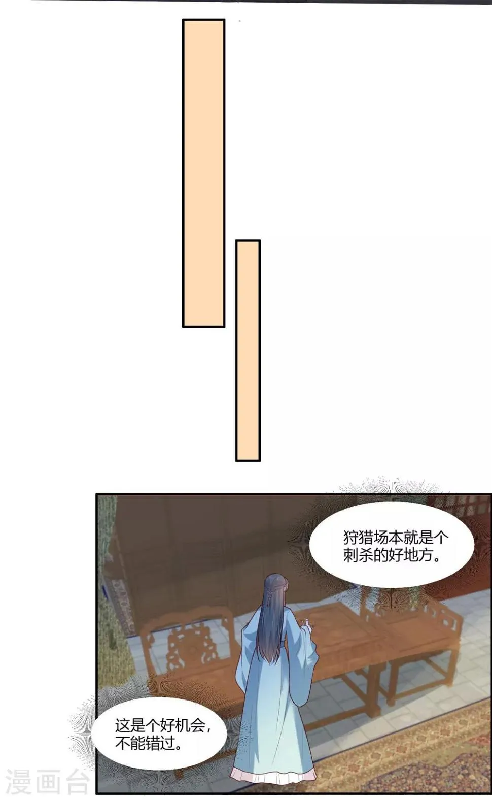 第22话 狩猎活动开始！ 第9页
