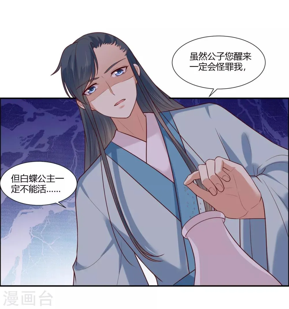 第22话 狩猎活动开始！ 第10页