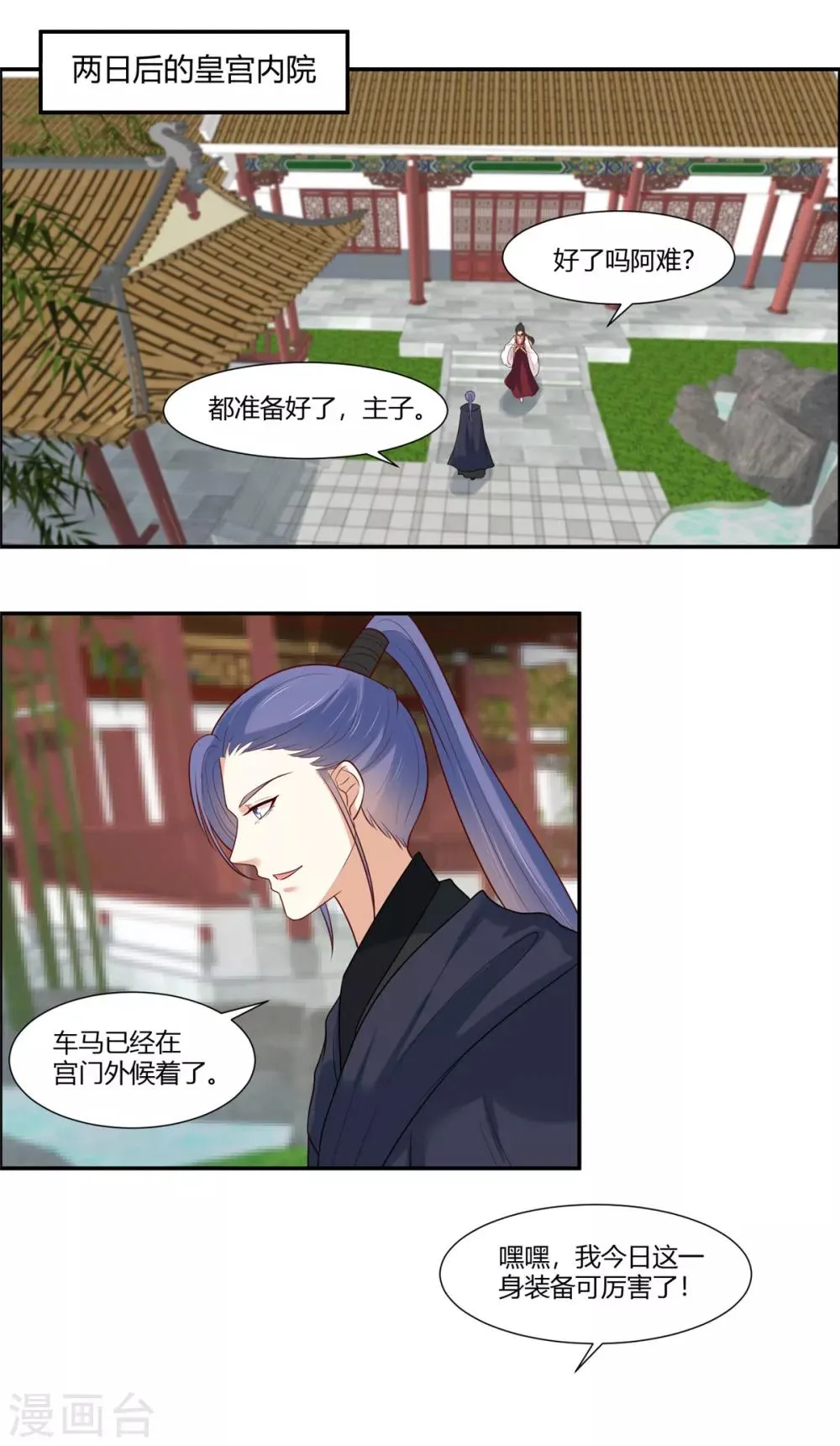 第22话 狩猎活动开始！ 第11页