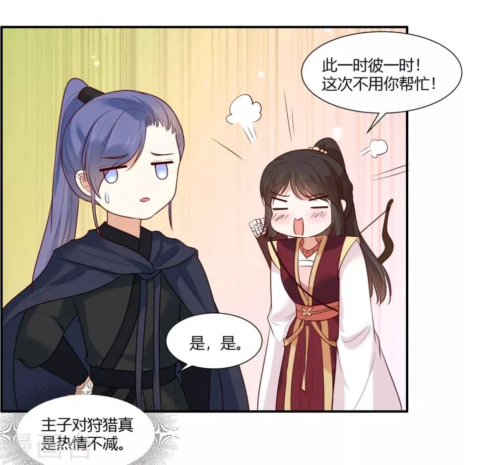 第22话 狩猎活动开始！ 第15页