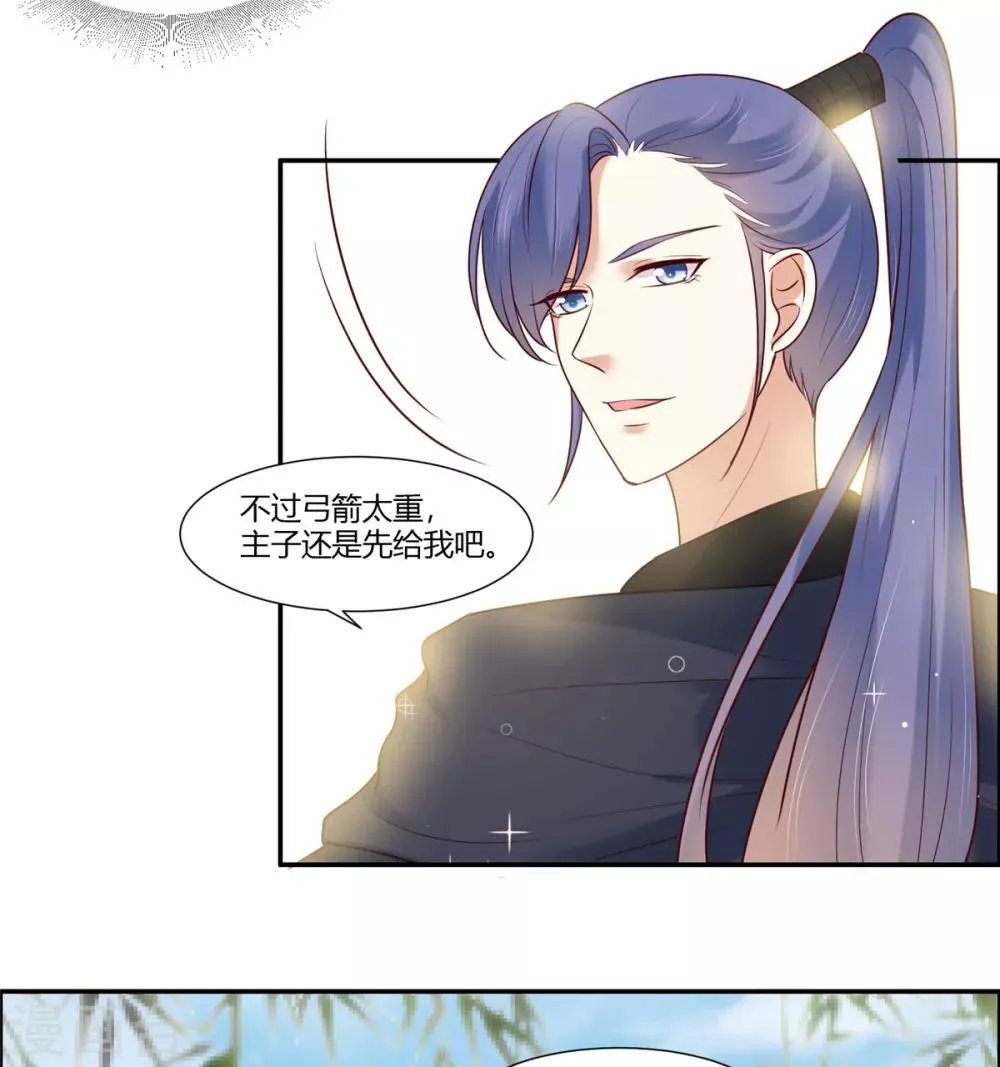 第22话 狩猎活动开始！ 第16页