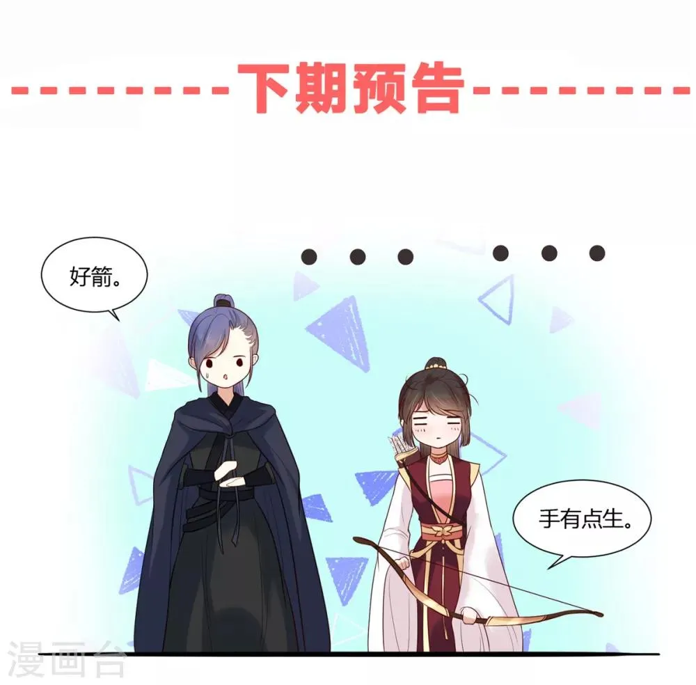 第22话 狩猎活动开始！ 第19页
