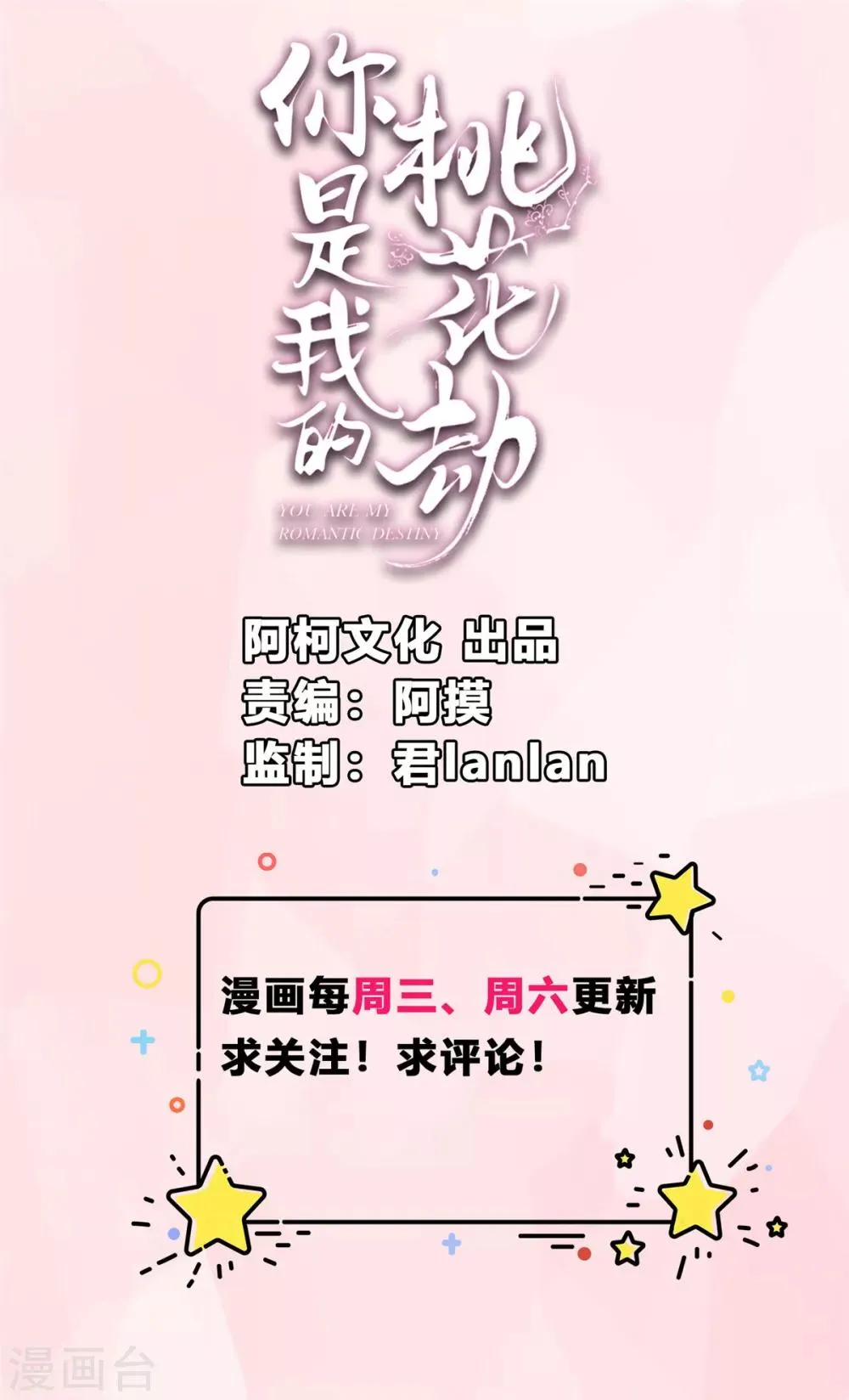 第21话 阿难的小心思 第1页