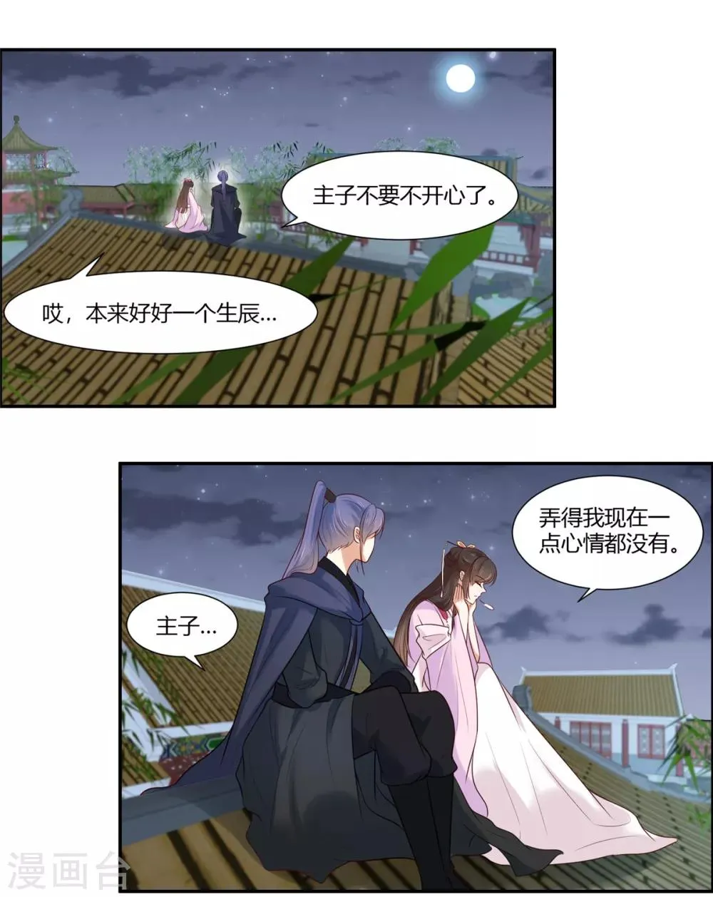 第21话 阿难的小心思 第2页