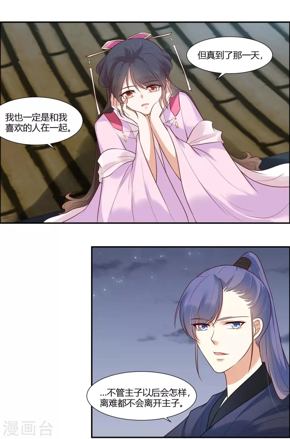 第21话 阿难的小心思 第3页