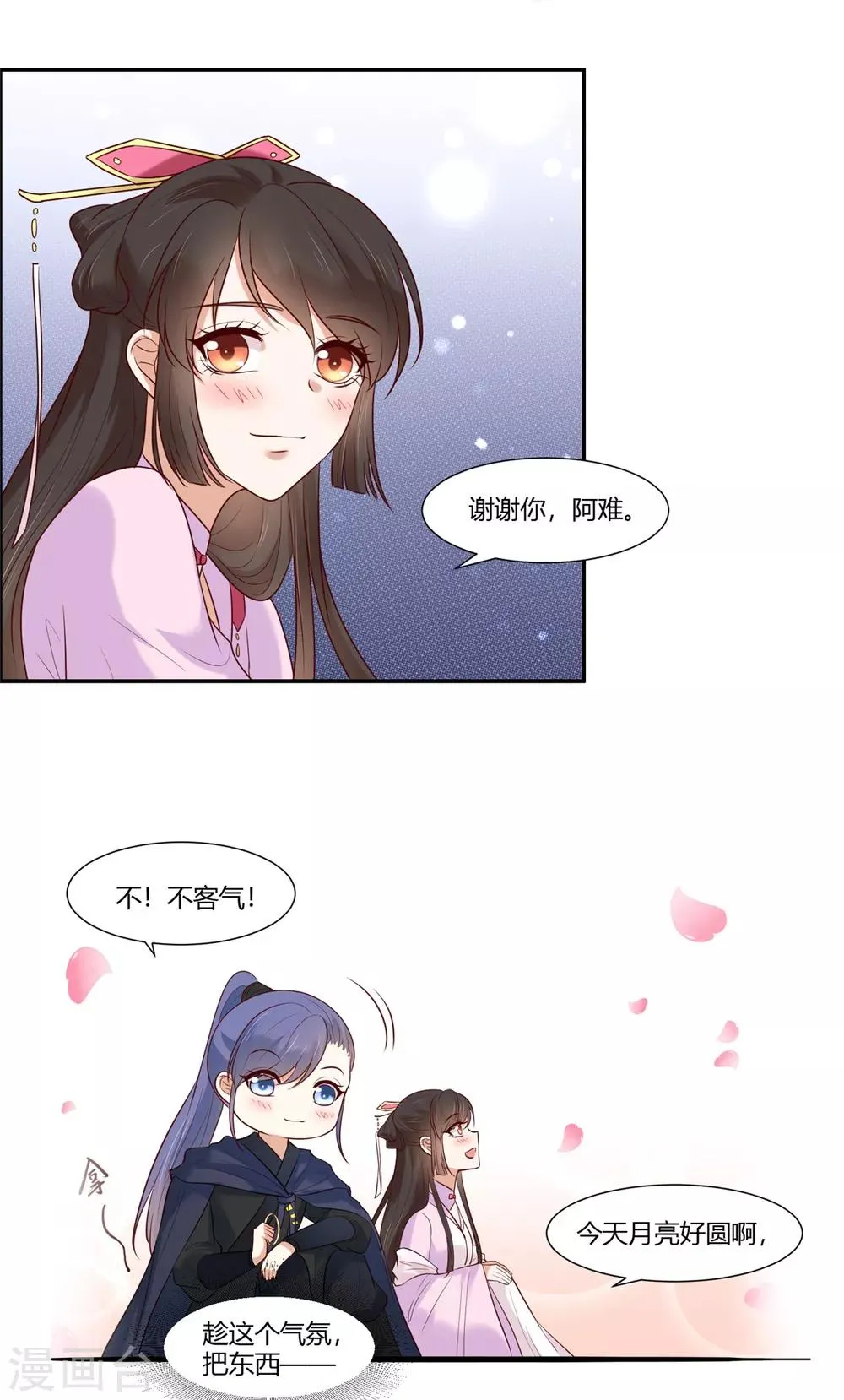 第21话 阿难的小心思 第4页