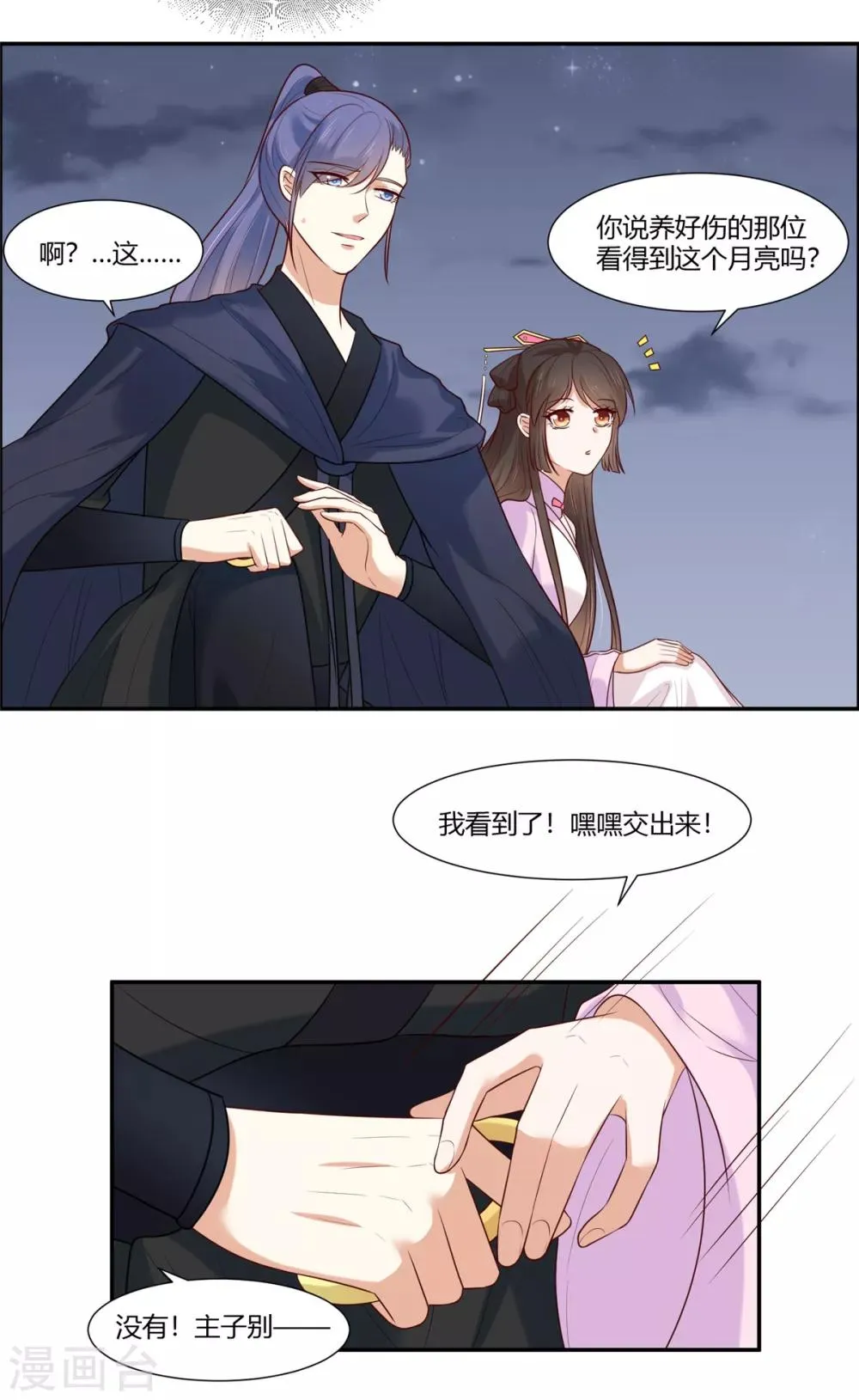 第21话 阿难的小心思 第5页