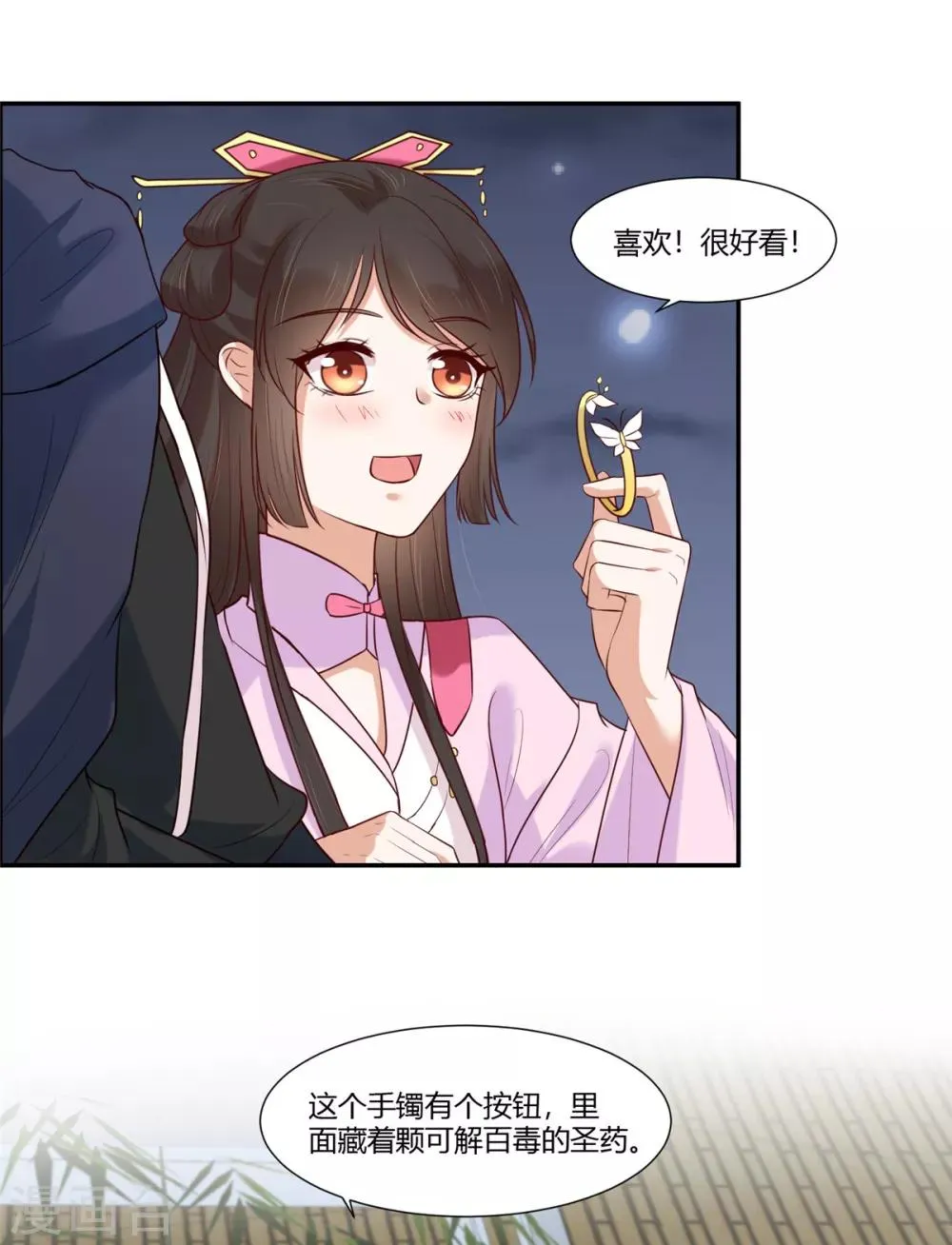 第21话 阿难的小心思 第7页