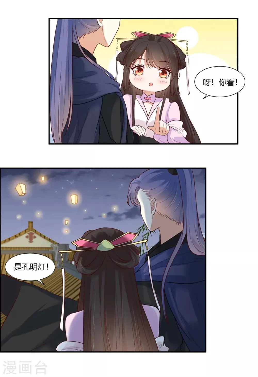 第21话 阿难的小心思 第10页