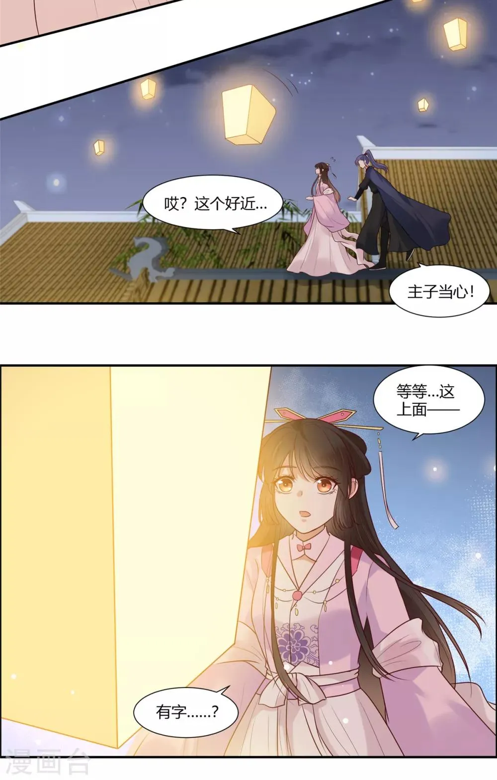 第21话 阿难的小心思 第12页